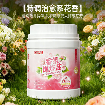 巨奇严选 香氛爆炸盐2.4斤衣服去污去黄增白冷水彩漂粉婴儿专用校服净