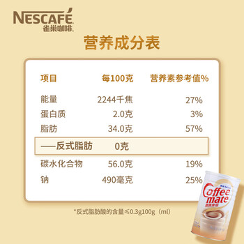 雀巢(Nestle)咖啡奶茶伴侣植脂末700g/罐 奶精密封桶装 0反式脂肪酸 雀巢(Nestle)咖啡奶茶伴侣植脂末700g/罐 奶精密封桶装 0反式脂肪酸