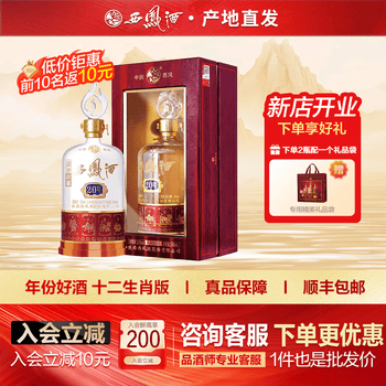西凤盛世珍藏20年价格报价行情- 京东