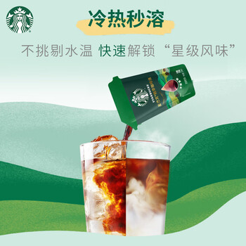 星巴克（Starbucks）0糖0脂即享黑咖啡 精萃咖啡液分享装 浓醇黑咖25ml*30杯 冷热秒溶
