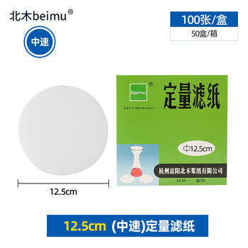beimu 富阳北木定量滤纸 圆形滤纸化学实验室过滤纸 机油检测滤纸 中速-Φ12.5cm定量,100张/盒 beimu 富阳北木定量滤纸 圆形滤纸化学实验室过滤纸 机油检测滤纸 中速-Φ12.5cm定量,100张/盒