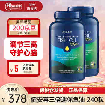 GNC健安喜高浓缩EPA深海三倍鱼油中老人健身软胶囊OMEGA-3欧米茄3脂肪酸 DHA 原装进口 【2瓶装】健安喜迷你鱼油240粒