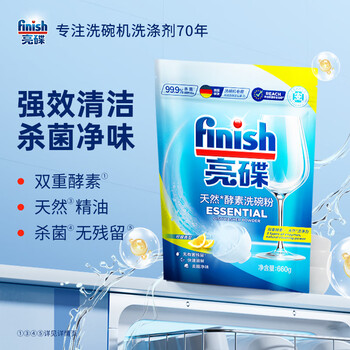 finish亮碟洗碗机用洗碗粉660g 双重酵素升级款洗碗机洗涤剂耗材清洁 finish亮碟洗碗机用洗碗粉660g 双重酵素升级款洗碗机洗涤剂耗材清洁