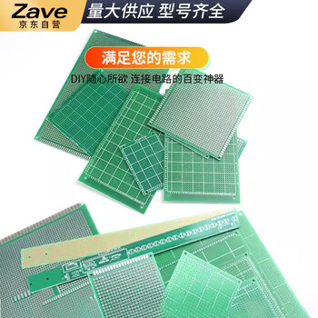 ZAVE 万用板电路板PCB洞洞板 蓝油 双面2*8cm（5片）