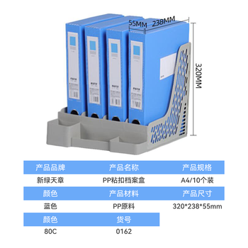 天章 (TANGO) 新绿天章 10只装a4档案盒55mm文件盒资料盒人事塑料档案夹财务合同收纳盒办公用品pp高品质 0162 天章 (TANGO) 新绿天章 10只装a4档案盒55mm文件盒资料盒人事塑料档案夹财务合同收纳盒办公用品pp高品质 0162