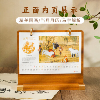 腾雄2026马年年货节台历新年礼物国潮商务木质日历多功能月历桌面摆件打卡计划本年历公司企业定制