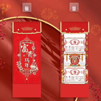 法拉蒙  2026年马年手撕历老黄历皇历双日历礼袋装福字中国风挂墙家用长条年历定制 富贵马年/双日历