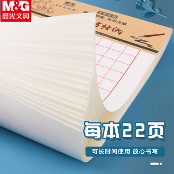 晨光（M&G）3本16K美工方格纸学生用草稿纸10格15行练字纸硬笔书法作品纸加厚米黄护眼22页/本APYKGV52