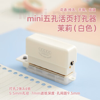 可得优A4/A5/B5便携5孔打孔器春季色手账打孔机多孔mini打洞器学习资料打20/26/30孔