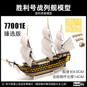 胜利号模型型号规格- 京东