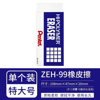 派通（Pentel ）ZEH-99X超大号白色橡皮擦 制图橡皮擦 高聚物集屑橡皮 1块装