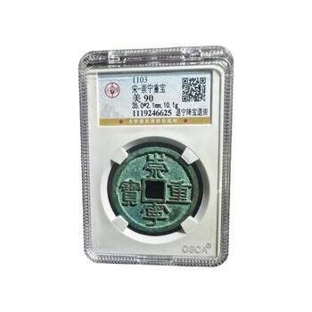 古钱崇宁重宝品牌及商品- 京东