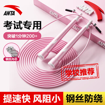 安踏（ANTA）竞速跳绳钢丝专业比赛中考考试专用儿童中小学生体育超轻 粉色