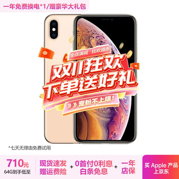 iPhone XS Max价格报价行情- 京东