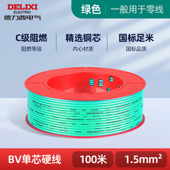 德力西(DELIXI)电线 BV1.5平方 单芯铜线 家装电线 100米 绿色 BV1.5mm