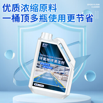 夏阳环氧树脂地坪漆清洁剂车间工厂自流平水泥油漆地面塑料地板清洗剂