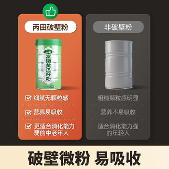 丙田 富硒高钙黄瓜籽粉700g 东北老黄瓜子熟粉 无加蔗糖 特添接骨木莓