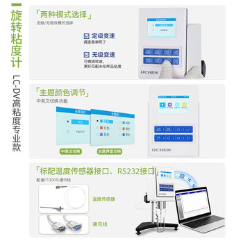 力辰（LICHEN）旋转粘度计实验室高精度液体油墨胶水黏度计6-60rpm温显精度0.1℃测量精度±2% LC-NDJ-5S pro
