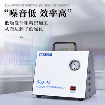 恩谊无油隔膜真空泵实验室正负压便携减压抽气泵 SCJ-60T【60升调压型】