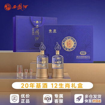 西凤盛世珍藏20年价格报价行情- 京东