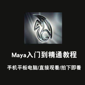 玛雅maya软件21 18 16 14 Mac苹果动画软件入门建模视频教程maya 17版本远程协助安装 图片价格品牌报价 京东