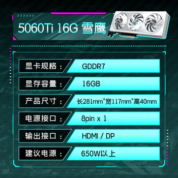 技嘉(GIGABYTE)5060Ti 16G显卡 雪鹰 GeForce RTX 5060 Ti AERO OC 16G DLSS4 游戏电竞设计AI电脑独立显卡 技嘉(GIGABYTE)5060Ti 16G显卡 雪鹰 GeForce RTX 5060 Ti AERO OC 16G DLSS4 游戏电竞设计AI电脑独立显卡