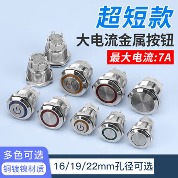 瀚时恒业 金属按钮带灯超短款7A电流自复位点动防水 环形灯+白色【插座选配】16mm自复/松手弹回6V（10个）