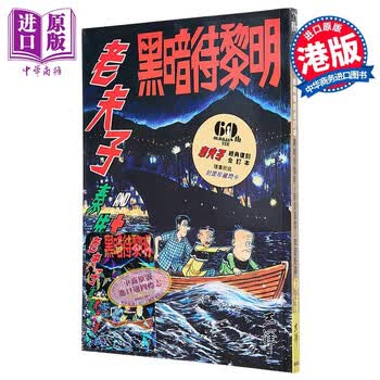 老夫子合订本型号规格- 京东