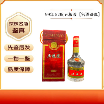 99年五粮液52度价格报价行情- 京东