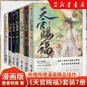 天官赐福墨香铜臭品牌及商品- 京东