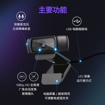 罗技(Logitech) C920 Pro 企业级高清电脑摄像头 网红主播直播摄像头 内置麦克风【团单优惠】 罗技(Logitech) C920 Pro 企业级高清电脑摄像头 网红主播直播摄像头 内置麦克风【团单优惠】