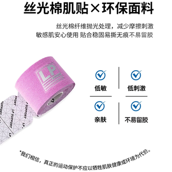 LP百公里马拉松戈壁赛运动肌肉贴布专业内效贴高粘训练专用7016CK肤