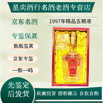1997年五粮液52度价格报价行情- 京东