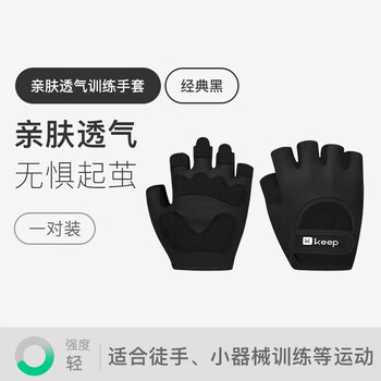 Keep亲肤透气健身手套防滑引体向上单杠撸铁运动器械哑铃骑行 黑M