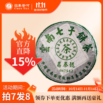 雲南昌泰號普洱茶 昌泰號金竹山野生普洱茶陳香普洱生茶10年以上雲南西雙版納產