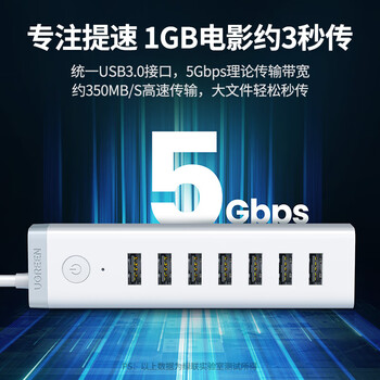 绿联 USB3.0分线器高速7口HUB扩展转换器扩展坞延长线 适用笔记本台式电脑手机刷机群控一拖七带供电