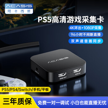 阿卡西斯 视频采集卡4K30Hz高清环出适用于索尼佳能相机Switch/PS5/NS游戏直播电脑抖音录制视频采集VC-005