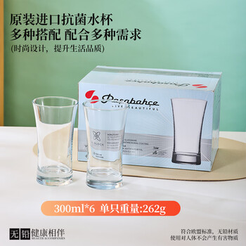 帕莎帕琦抗菌玻璃洋酒杯啤酒饮料威士忌洋酒杯烈酒水杯300毫升1只420055