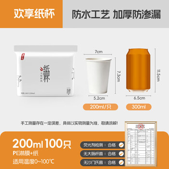 瑞惠佳品一次性杯子纸杯 加厚家用茶水杯办公商用咖啡杯200ml*100只RH0002