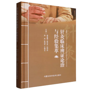 针灸临床辨证论治价格报价行情- 京东