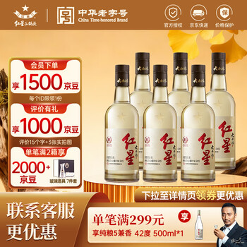 红星二锅头酒六年价格报价行情- 京东
