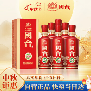 国台酒　日本限定版　53％ 750ml 醤香型　白酒 國台 2本セット販売 国台酒 日本限定版 53％ 750ml 醤香型 白酒 國台 2本セット販売