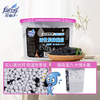 花仙子（Farcent）活性炭除湿盒237g*9盒干燥剂衣柜除湿防潮防霉吸湿水盒防潮防霉