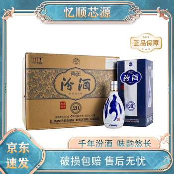 白酒 杏花村 青花汾酒 20年陳醸 53% 白酒 杏花村 青花汾酒 20年陳醸 53% 山西杏花村汾酒53度