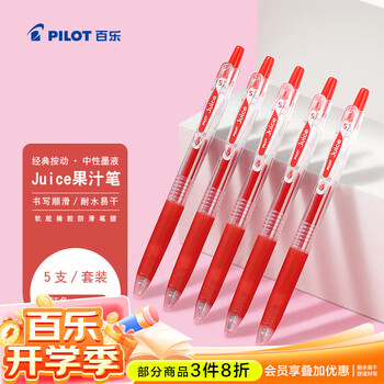 百乐（PILOT）JUICE果汁笔按动红笔中性笔高颜值0.5签字笔红色水笔学生考试刷题水性笔办公用品文具套装 5支