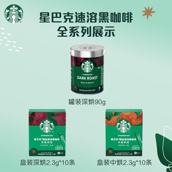 星巴克（Starbucks）0糖低脂精品速溶黑咖啡 阿拉比卡豆办公提神组合深烘90g*2罐