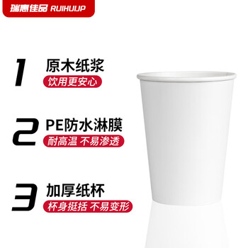 瑞惠佳品一次性杯子纸杯 加厚家用茶水杯办公商用咖啡杯200ml*100只RH0002