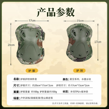 兵器库 战术护膝护肘户外运动爬行轮滑4件套 战术护膝 丛林星空护膝 兵器库 战术护膝护肘户外运动爬行轮滑4件套 战术护膝 丛林星空护膝