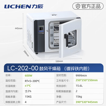 力辰（LICHEN）实验室电热恒温干燥箱15.6L镀锌铁内胆烘箱温度箱工业烤箱LC-202-00