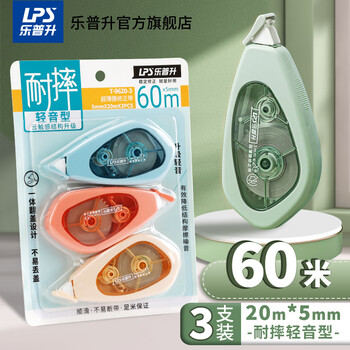 乐普升修正带大容量耐摔防摔静音涂改带实惠装耐用隐形黑科技改正带高颜值小学生初中生专用9620-3 60米